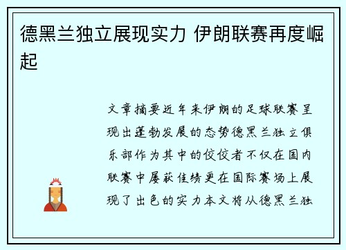 德黑兰独立展现实力 伊朗联赛再度崛起