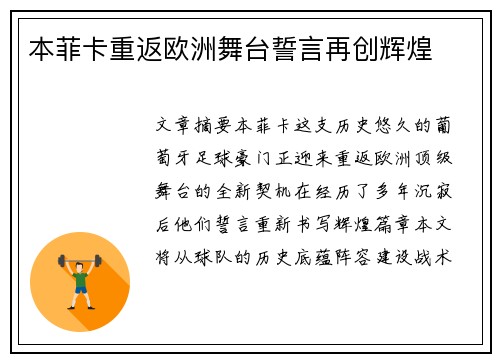 本菲卡重返欧洲舞台誓言再创辉煌