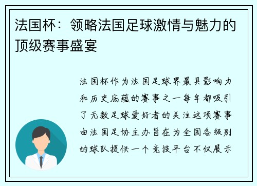 法国杯：领略法国足球激情与魅力的顶级赛事盛宴