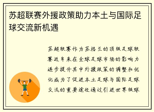 苏超联赛外援政策助力本土与国际足球交流新机遇