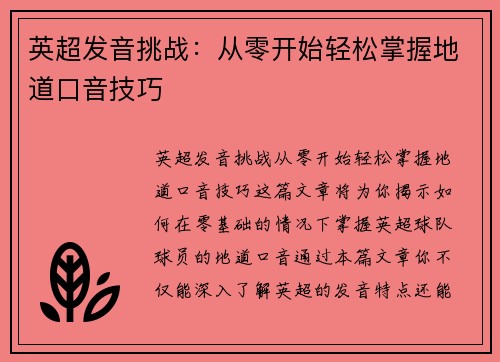 英超发音挑战：从零开始轻松掌握地道口音技巧