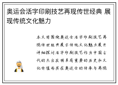 奥运会活字印刷技艺再现传世经典 展现传统文化魅力